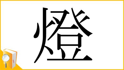 立青漢字 方型燈